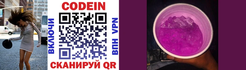 Codein напиток Lean (лин) Асино