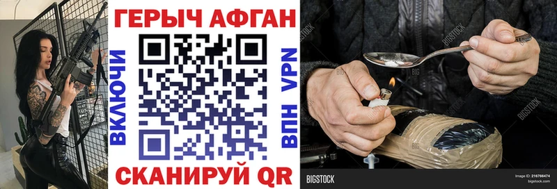 Героин афганец где продают Асино